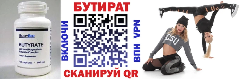 Бутират буратино  Купить где  Кирово-Чепецк 