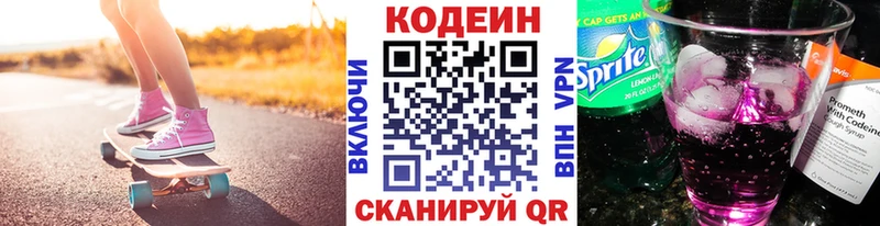 Codein напиток Lean (лин)  Купить закладки  Кирово-Чепецк 